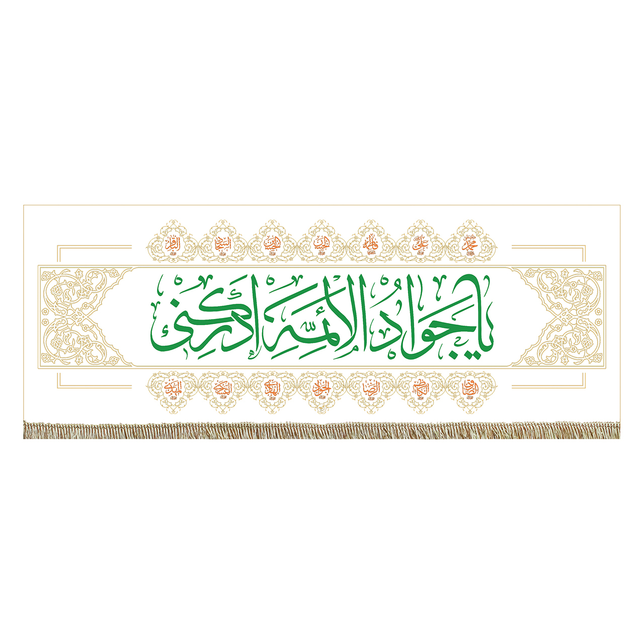 پرچم طرح یا جواد الائمه ادرکنی کد pr286