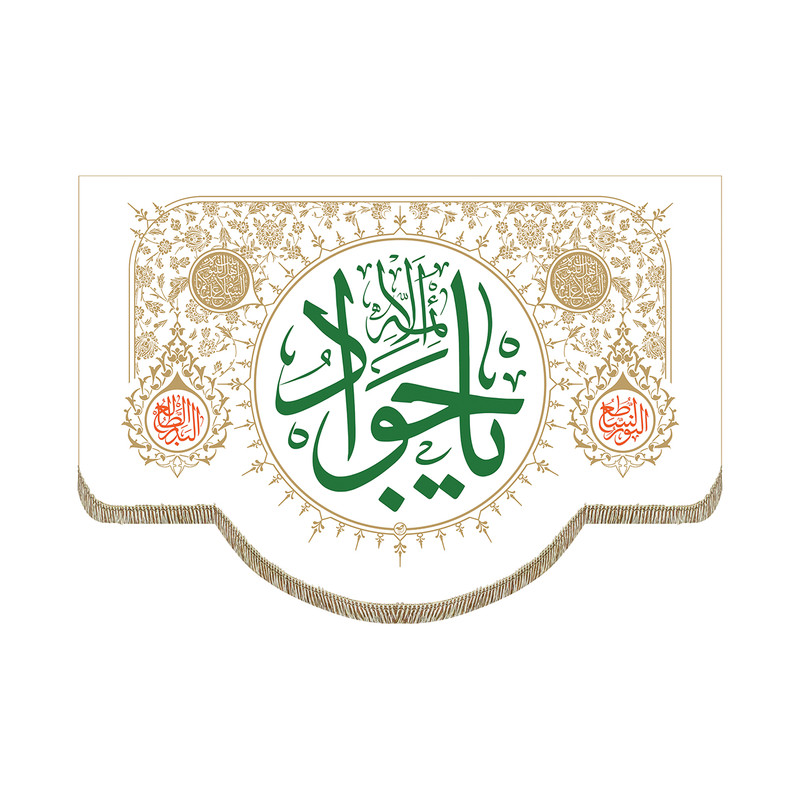 پرچم طرح یا جواد کد pr288