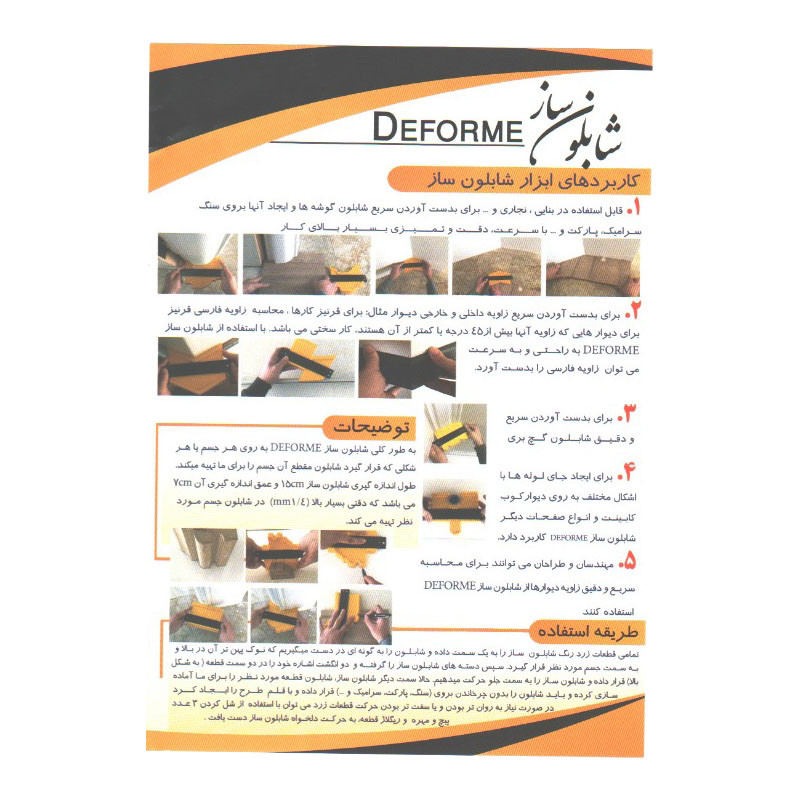 شابلون الگوبرداری دفورم کد S15