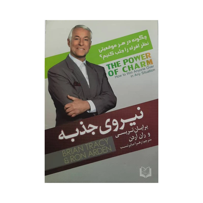کتاب نیروی جذبه اثر جمعی از نویسندگان انتشارات پدیده دانش
