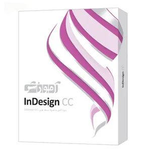 نرم افزار آموزش Indesign CC شرکت پرند