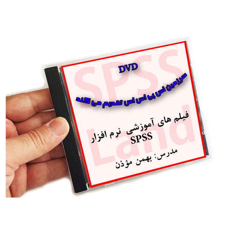 ویدئو آموزش نرم افزار SPSS نشر سرزمین اس پی اس اس