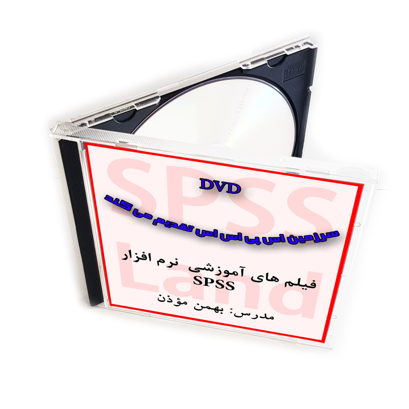 ویدئو آموزش نرم افزار SPSS نشر سرزمین اس پی اس اس