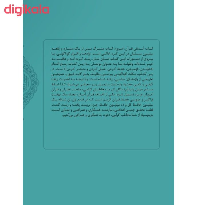 کتاب قرآن آسان اثر محمد امین آراسته و رقیه طاهری انتشارات کتاب ریرا main 1 1