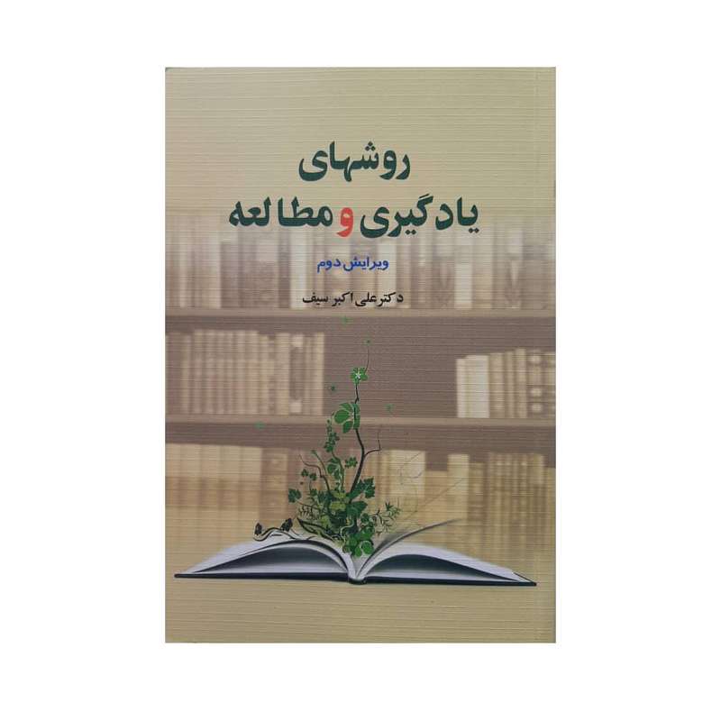 کتاب روشهای یادگیری و مطالعه اثر کی. پی. بالدریج نشر دوران کتاب روشهای یادگیری و مطالعه اثر کی. پی. بالدریج نشر دوران