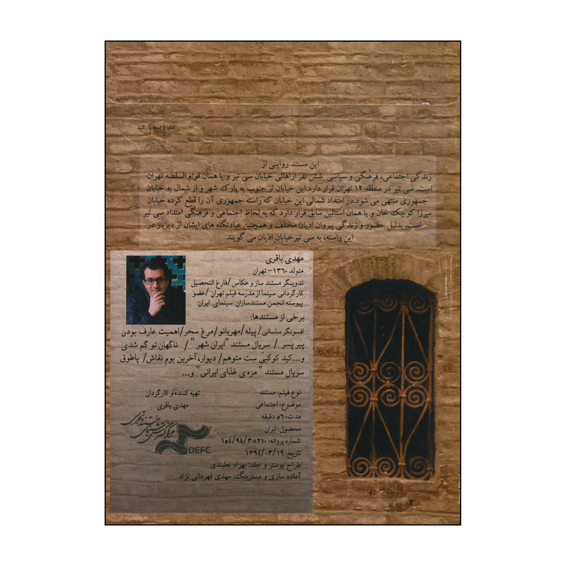 مستند اهالی خیابان یک طرفه اثر مهدی باقری مستند اهالی خیابان یک طرفه اثر مهدی باقری