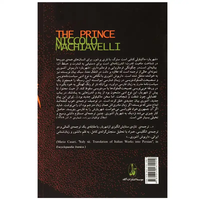 کتاب شهریار اثر نیکولو ماکیاولی نشر آگاه