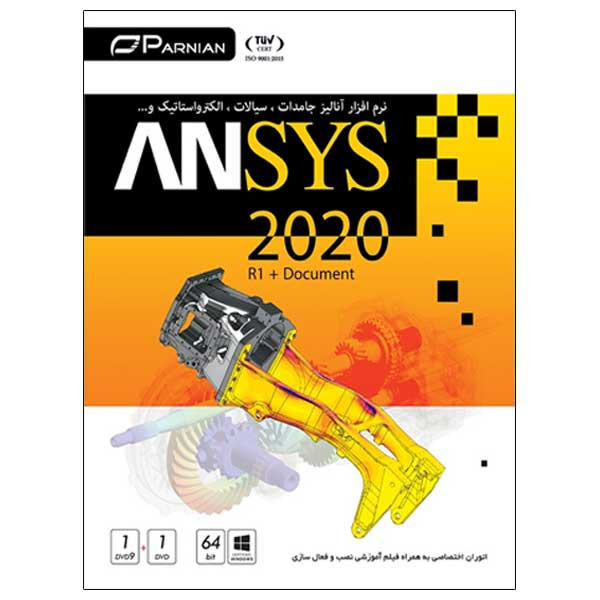 مجموعه نرم افزار ANSYS 2020 نشر پرنیان