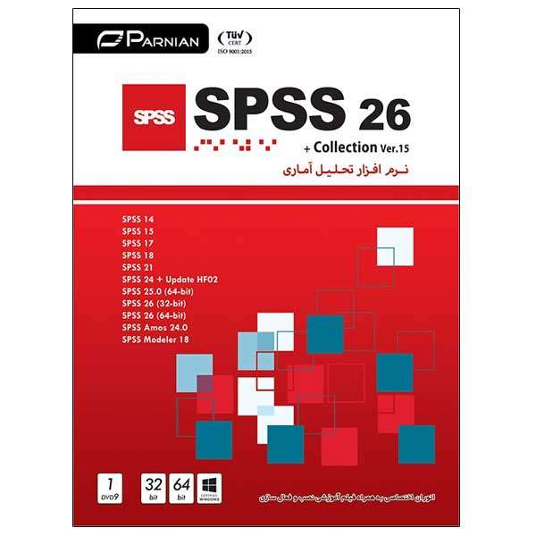 مجموعه نرم افزار SPSS 26 +Collection نشر پرنیان مجموعه نرم افزار SPSS 26 +Collection نشر پرنیان