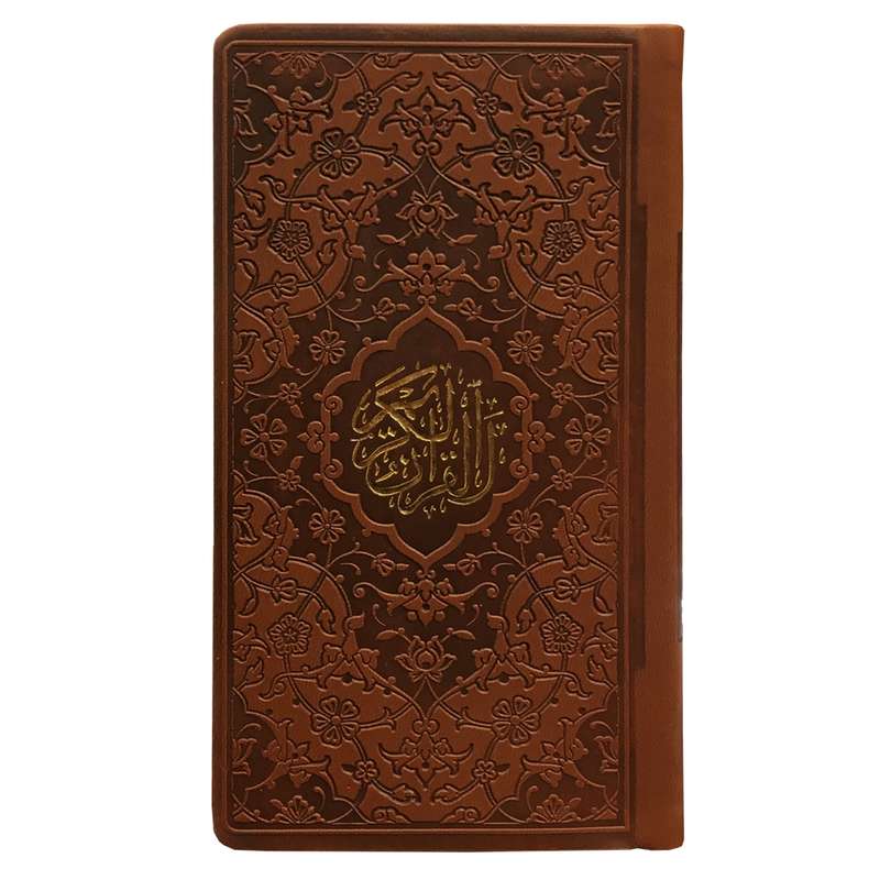 کتاب قرآن کریم ترجمه مهدی الهی قمشه‌ای انتشارات پیام عدالت