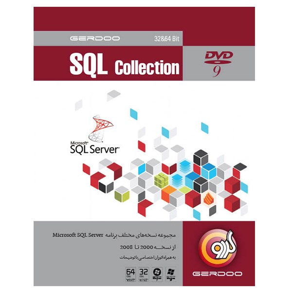 مجموعه نرم‌افزار گردو SQL Collection 2014