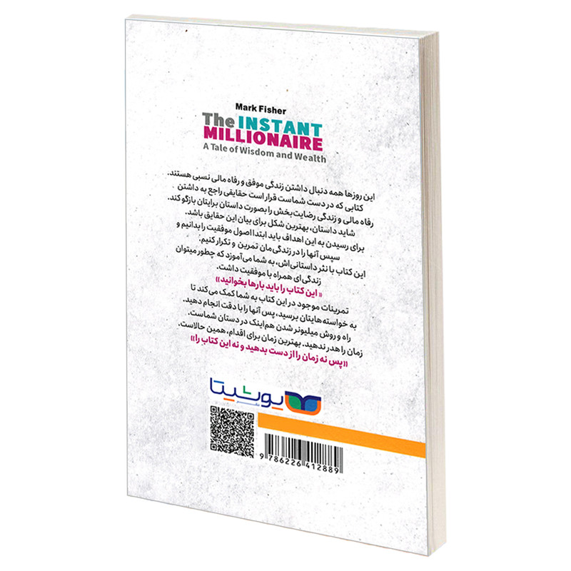 کتاب حکایت دولت و فرزانگی اثر مارک فیشر انتشارات یوشیتا