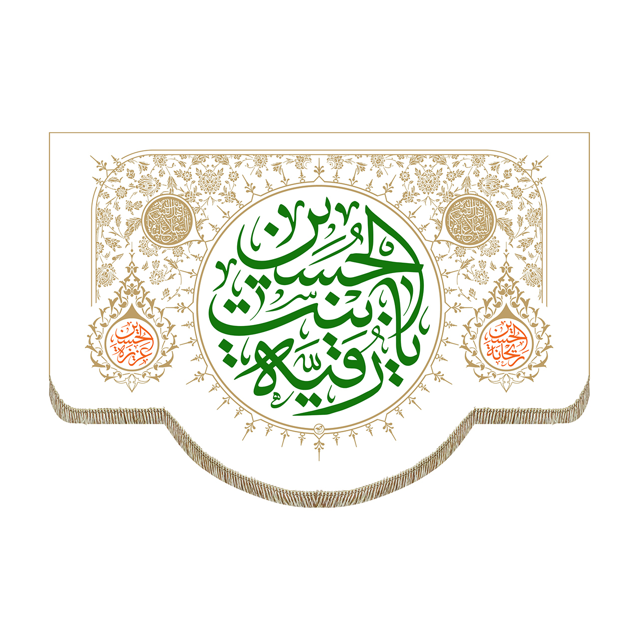 پرچم طرح یا رقیه بنت الحسین کد pr353