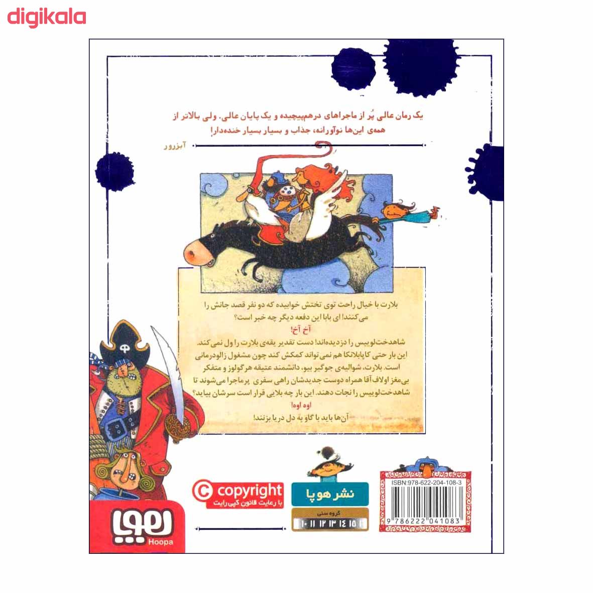 مشخصات قیمت و خرید کتاب بلارت 3 پسری که با گاو به دریا زد اثر دومینیک بارکر انتشارات هوپا دیجی کالا