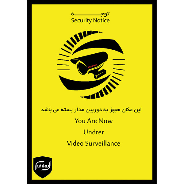 برچسب طرح دوربین مداربسته مدل 8077 بسته 4 عددی برچسب طرح دوربین مداربسته مدل 8077 بسته 4 عددی