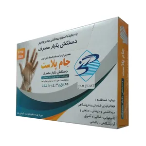 دستکش یکبار مصرف جام پلاست کد 1005 بسته 100 عددی