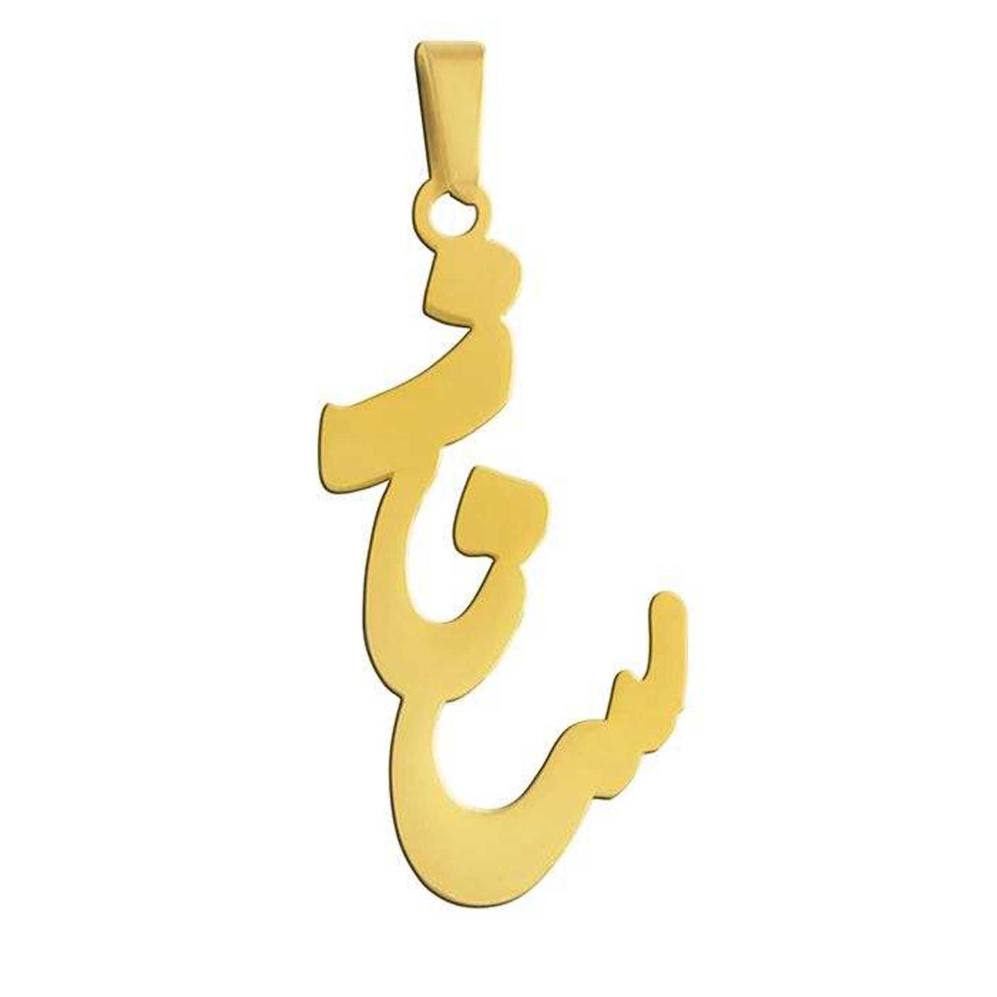 آویز گردنبند طلا 18 عیار زنانه کانیار گالری کد PE75 -  - 2