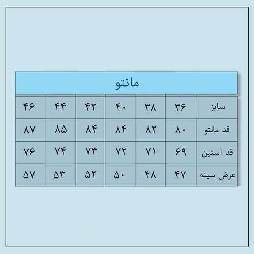 مانتو زنانه کد ۳۳۳