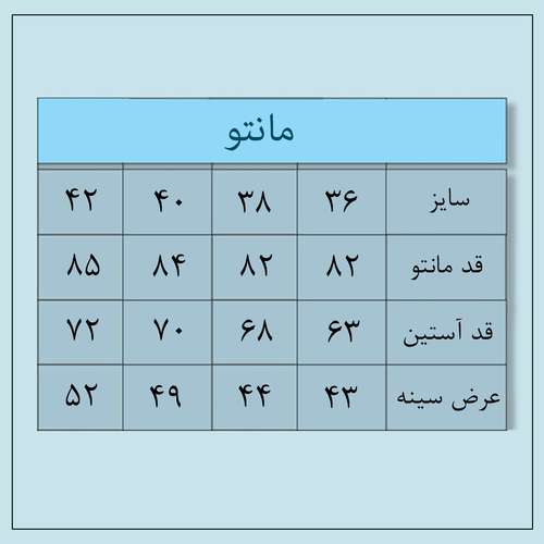 مانتو زنانه کد ۱۱۱