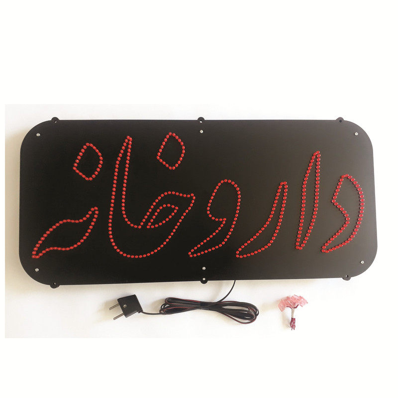 تابلو ال ای دی طرح داروخانه کد ۱۳۰۸