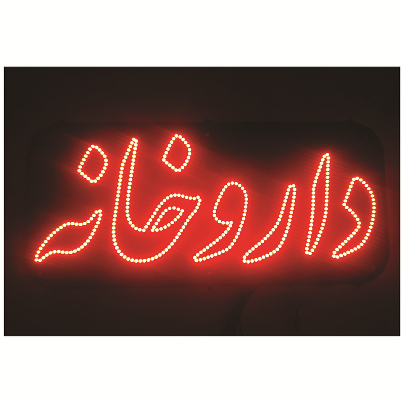 تابلو ال ای دی طرح داروخانه کد ۱۳۰۸