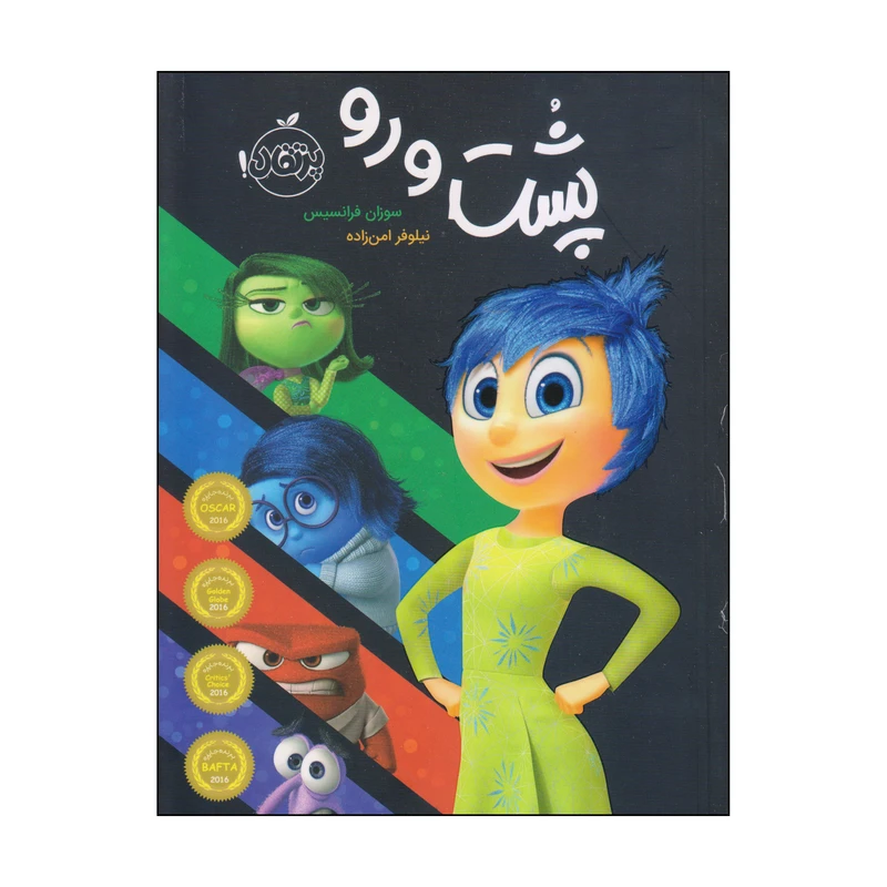 کتاب پشت و رو اثر سوزان فرانسیس انتشارات پرتقال