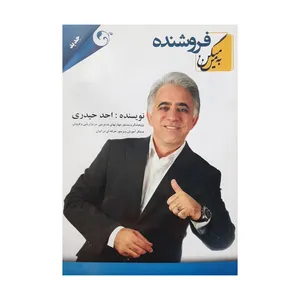 کتاب به من میگن فروشنده اثر احد حیدری انتشارات مهربان