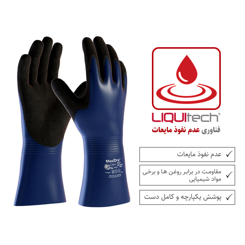 دستکش ایمنی ای تی جی مدل مکسی درای پلاس 530-56 سایز 10