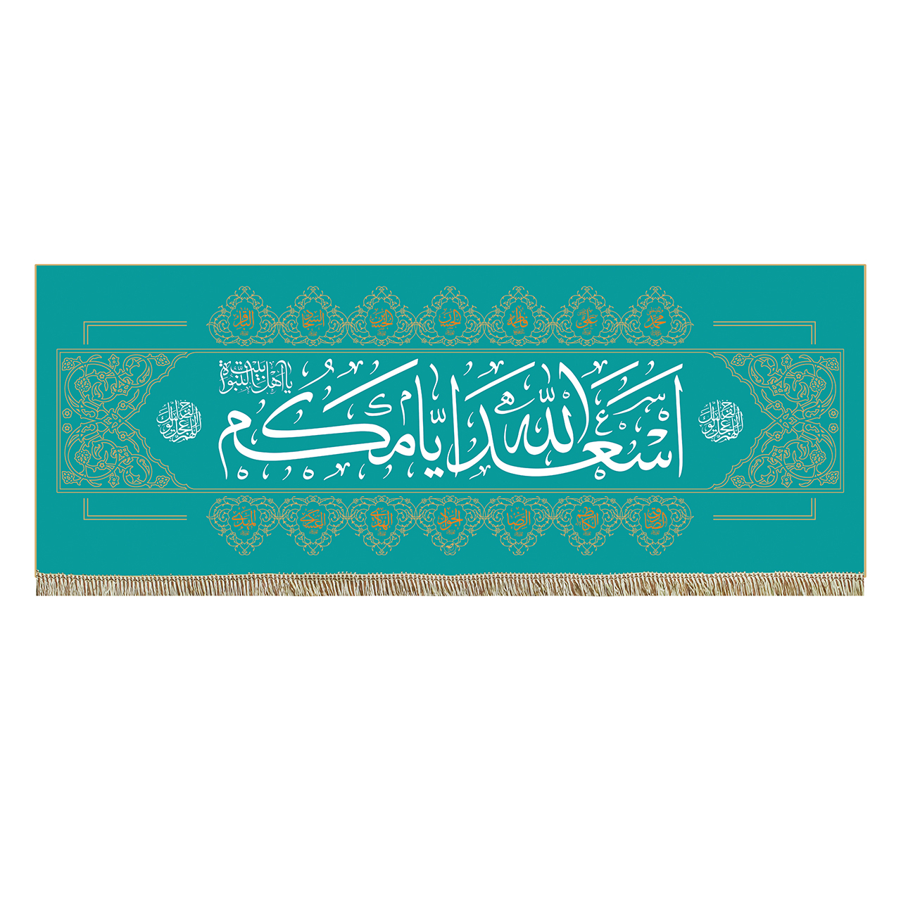 پرچم طرح اسعدالله ایامکم یا اهل البیت النبوه کد pr379