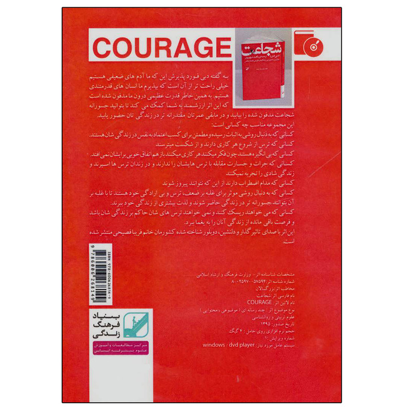 کتاب شجاعت اثر دبی فورد نشر بنیاد فرهنگ زندگی
