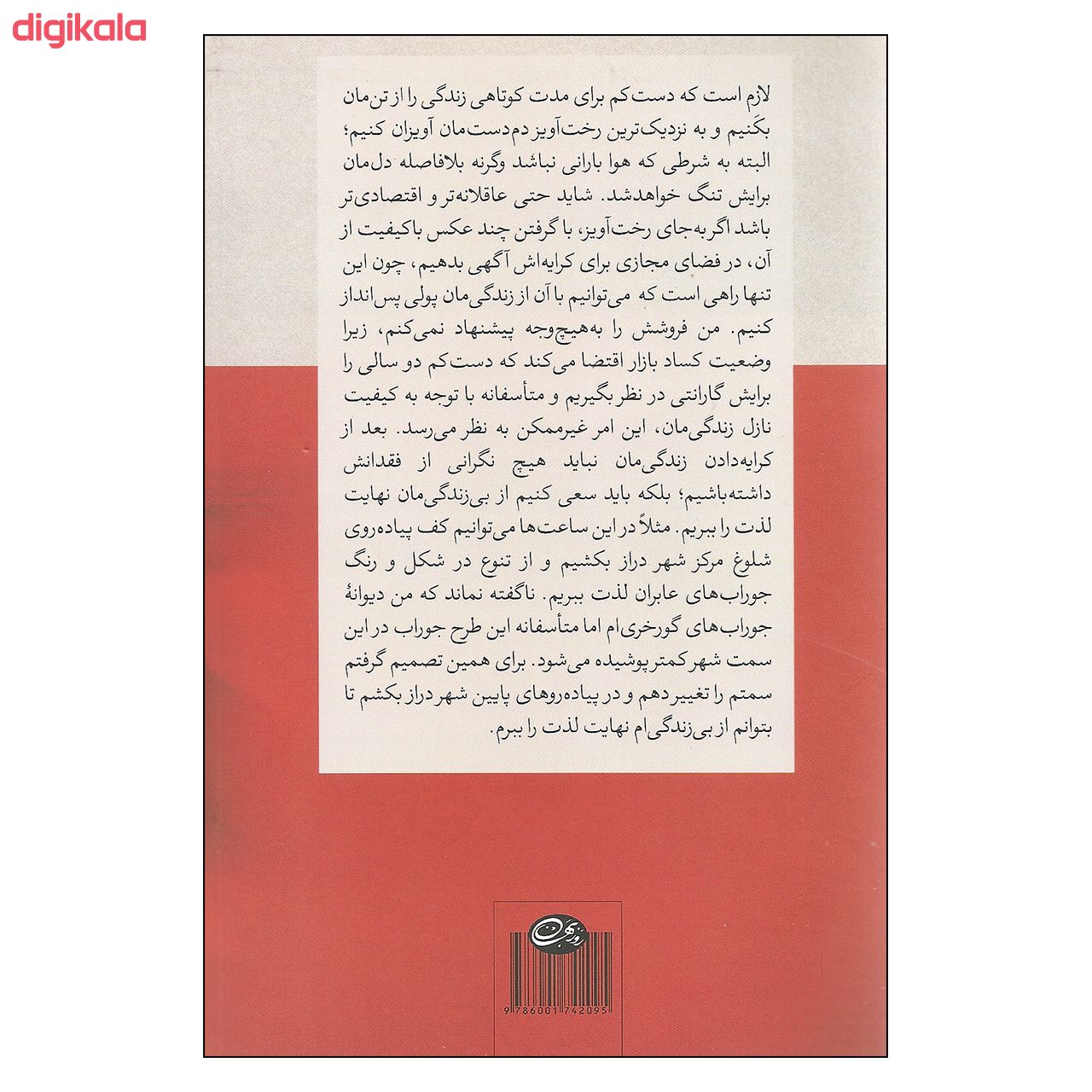 مشخصات قیمت و خرید کتاب این زندگی برای چند ماه اجاره داده می شود اثر مهدی آذری نشر روزبهان دیجی کالا