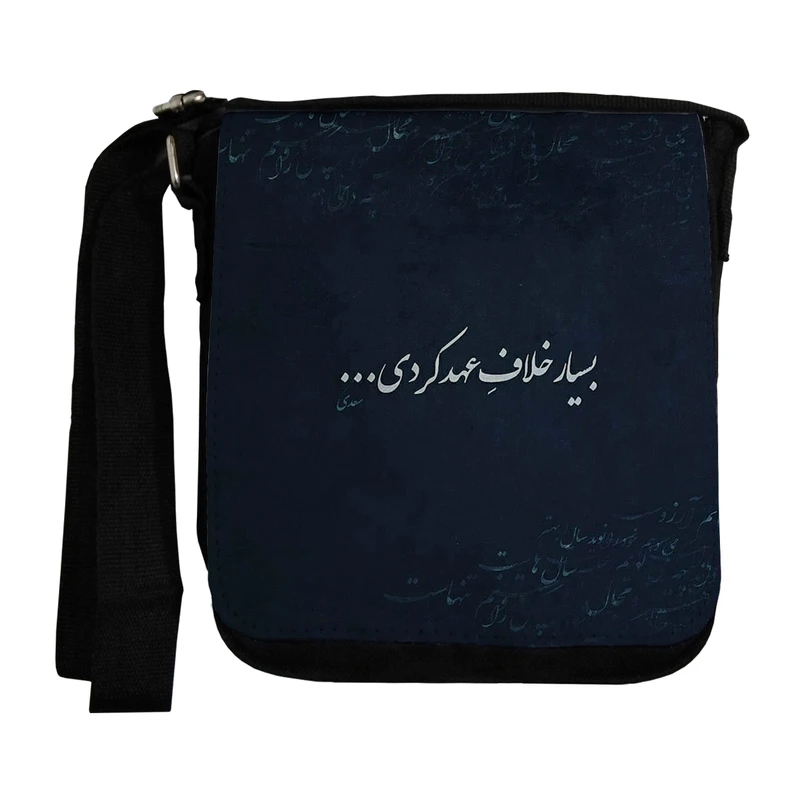 کیف دوشی زنانه طرح شعر سعدی مدل wkz33