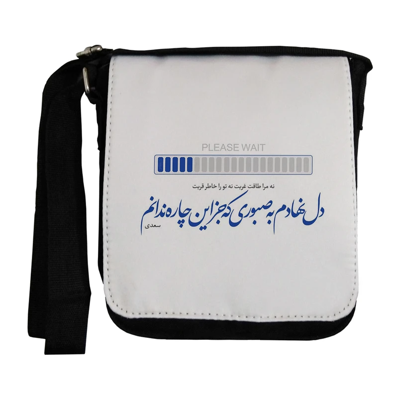 کیف دوشی زنانه طرح شعر سعدی مدل wkz39