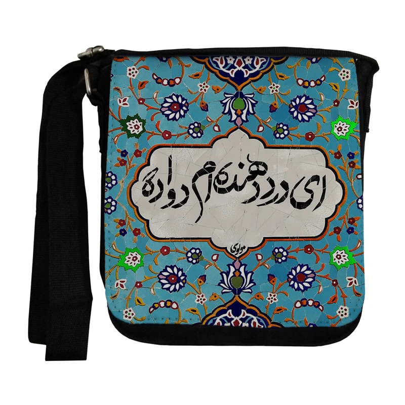 کیف دوشی زنانه طرح شعر مولوی مدل wkz41