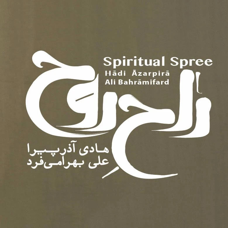 آلبوم موسیقی راح روح اثر هادی آذر پیرا و علی بهرامی فرد