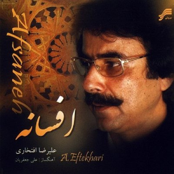 آلبوم موسیقی افسانه اثر علیرضا افتخاری آلبوم موسیقی افسانه اثر علیرضا افتخاری