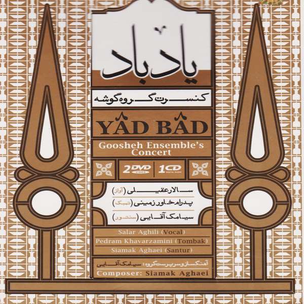 کنسرت یاد باد اثر سالار عقیلی