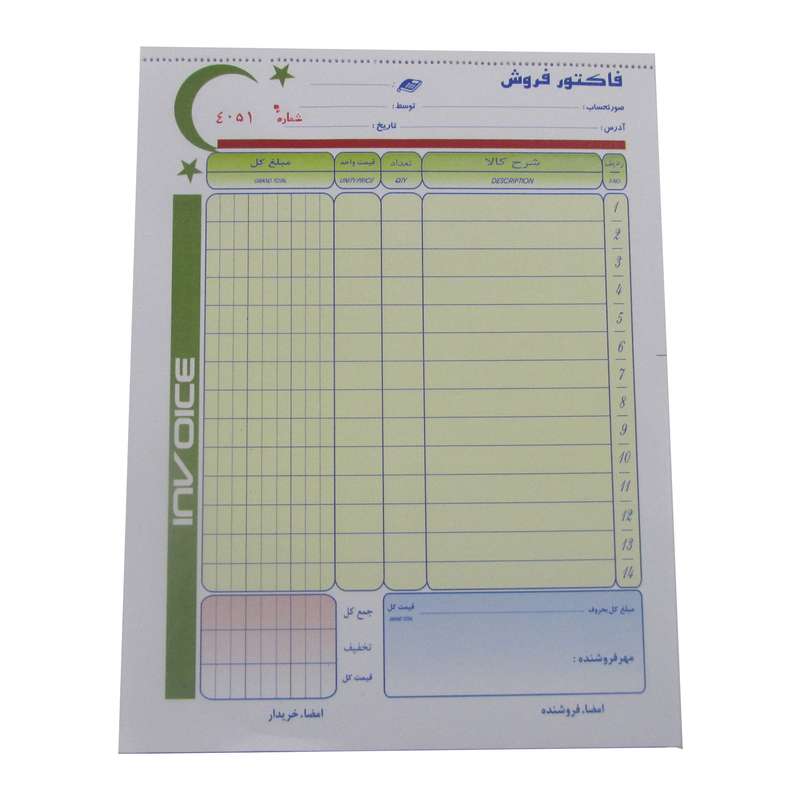 فاکتور فروش کد 112 فاکتور فروش کد 112
