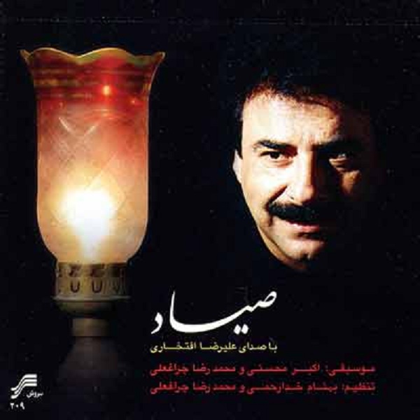 آلبوم موسیقی صیاد اثر علیرضا افتخاری