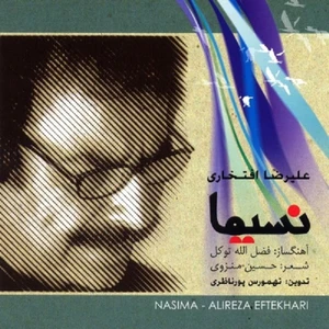 آلبوم موسیقی نسیما اثر علیرضا افتخاری