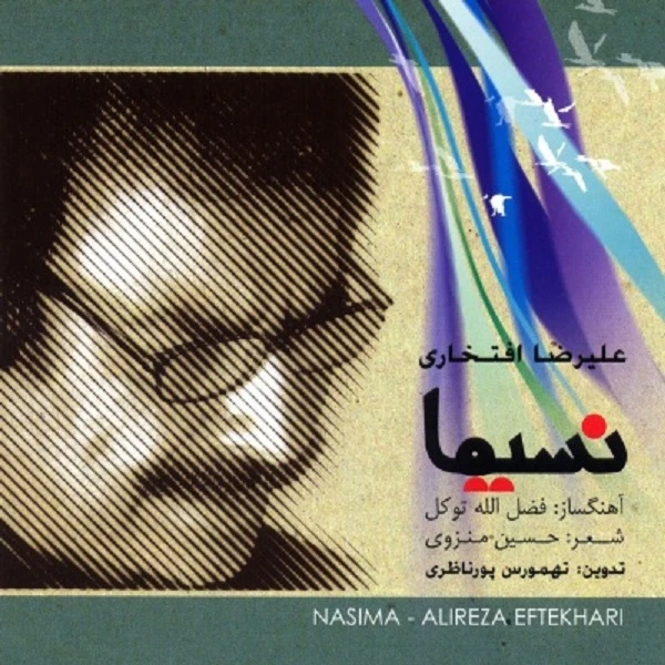 آلبوم موسیقی نسیما اثر علیرضا افتخاری