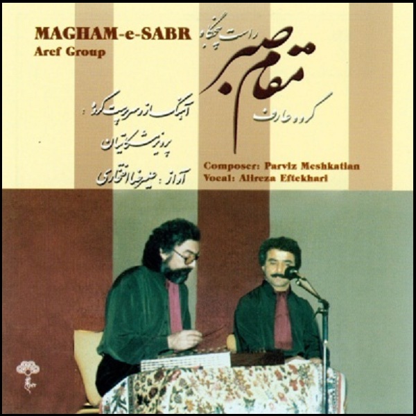 آلبوم موسیقی مقام صبر اثر علیرضا افتخاری