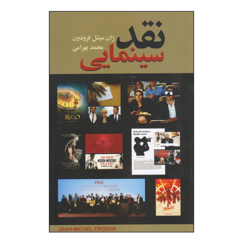 کتاب نقد سینمایی اثر ژان میشل فرودون انتشارات روزنه کار
