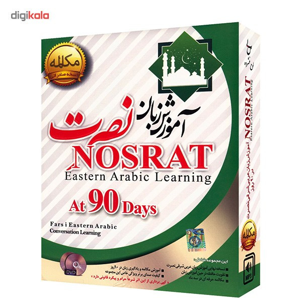 نرم افزار آموزش صوتی زبان عربی شرقی موسسه نصرت اندیشه مبنا نرم افزار آموزش صوتی زبان عربی شرقی موسسه نصرت اندیشه مبنا