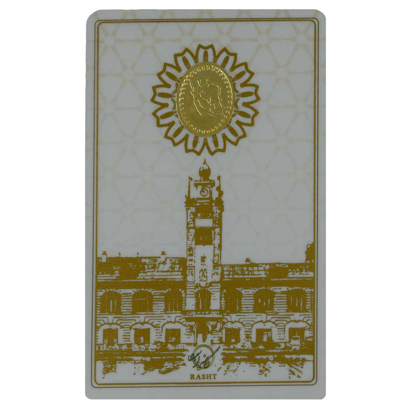 طلا گرمی 18 عیار کانیار گالری طرح عمارت شهرداری رشت کد 46
