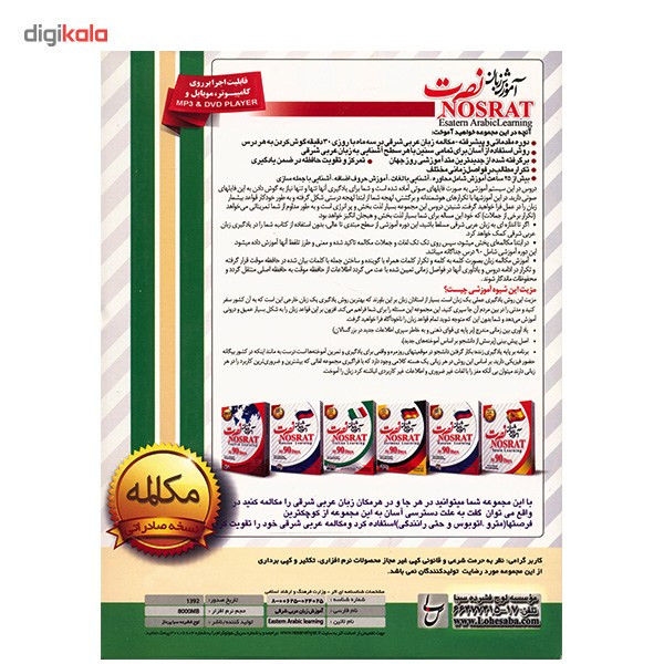 نرم افزار آموزش صوتی زبان عربی شرقی موسسه نصرت اندیشه مبنا نرم افزار آموزش صوتی زبان عربی شرقی موسسه نصرت اندیشه مبنا