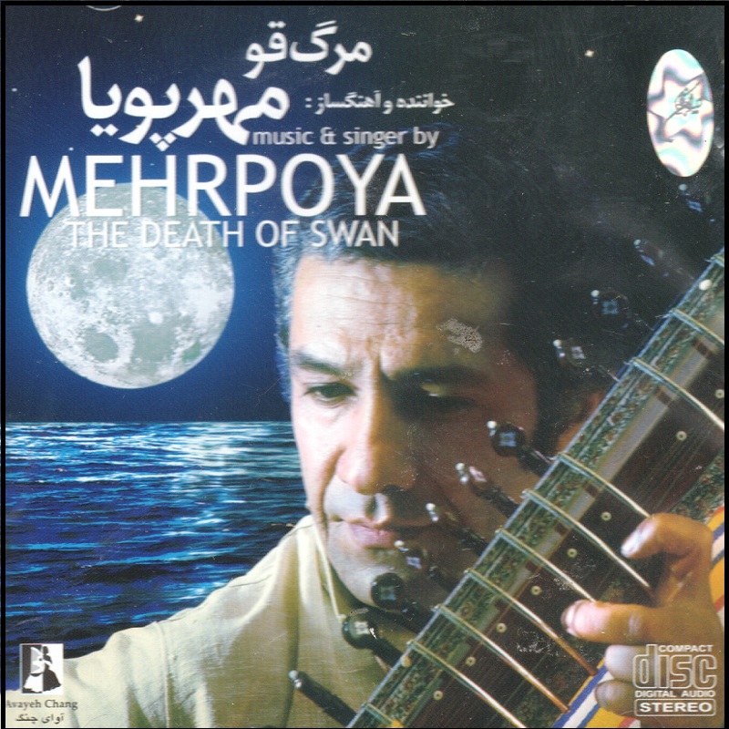 آلبوم موسیقی مرگ قو اثر عباس مهرپویا