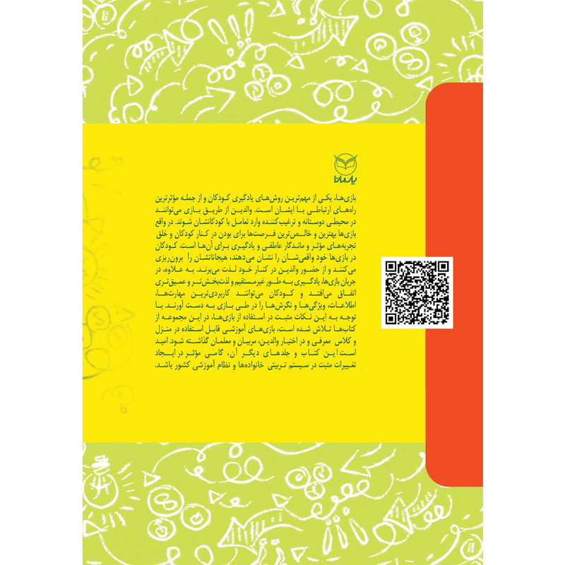 کتاب بازی های آموزشی برای پرورش تفکر انتقادی اثر دکتر منیره عابدی درچه نشر یارمانا