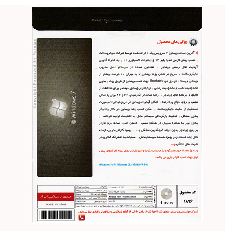 سیستم عامل Windows7 SP1 + Game Assistant نشر نوین پندار