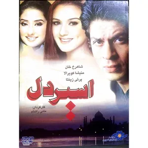 فیلم سینمایی اسیر دل اثر مانی راتنام